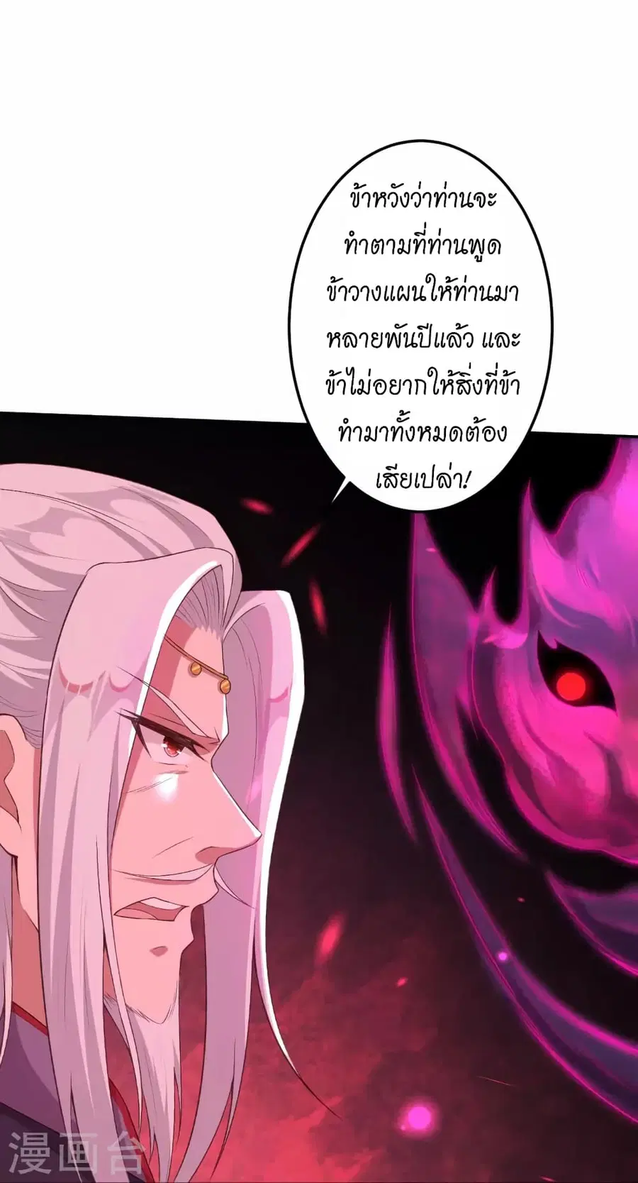 Against the Gods ตอนที่ 430 หน้า 16