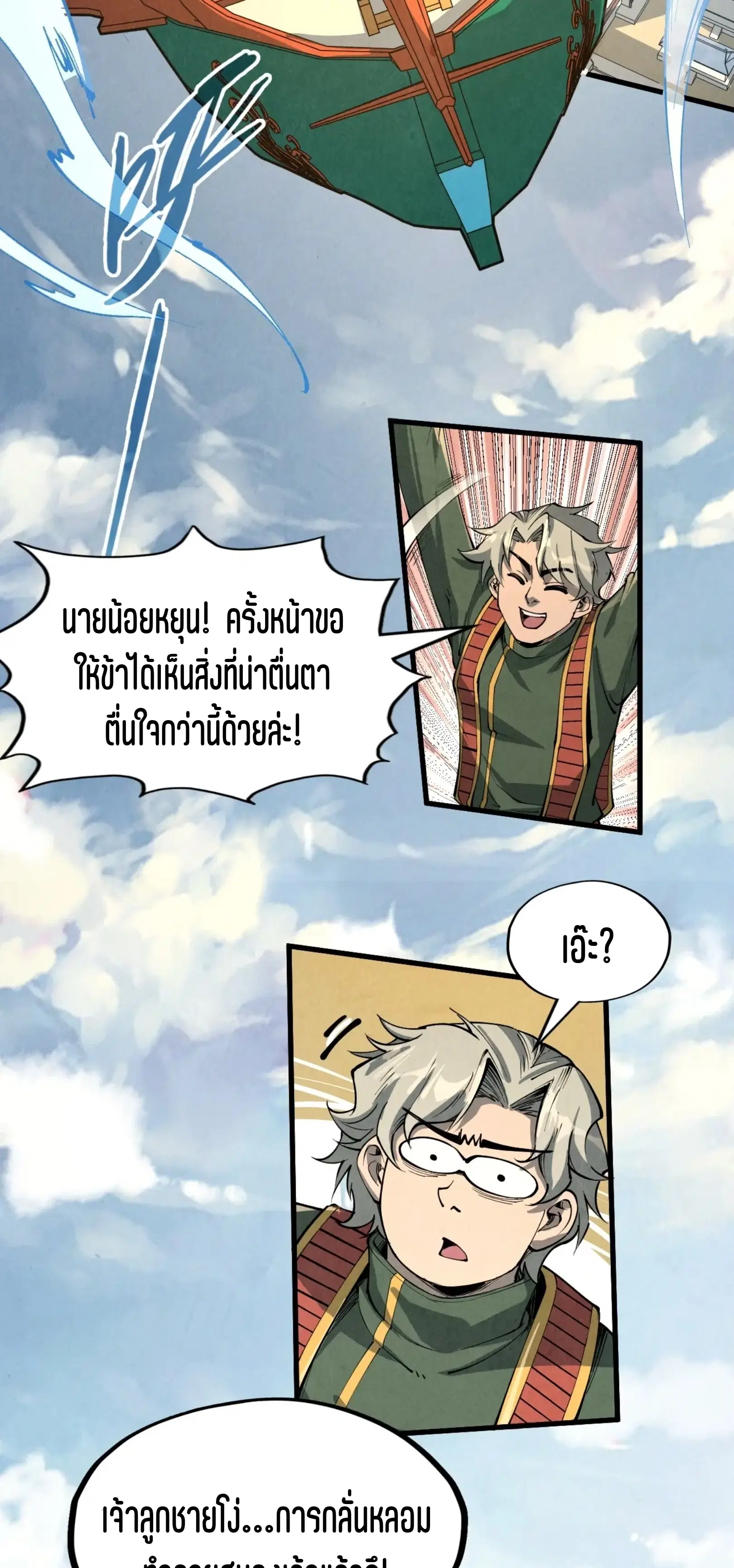 The Eternal Supreme ตอนที่ 216 หน้า 24
