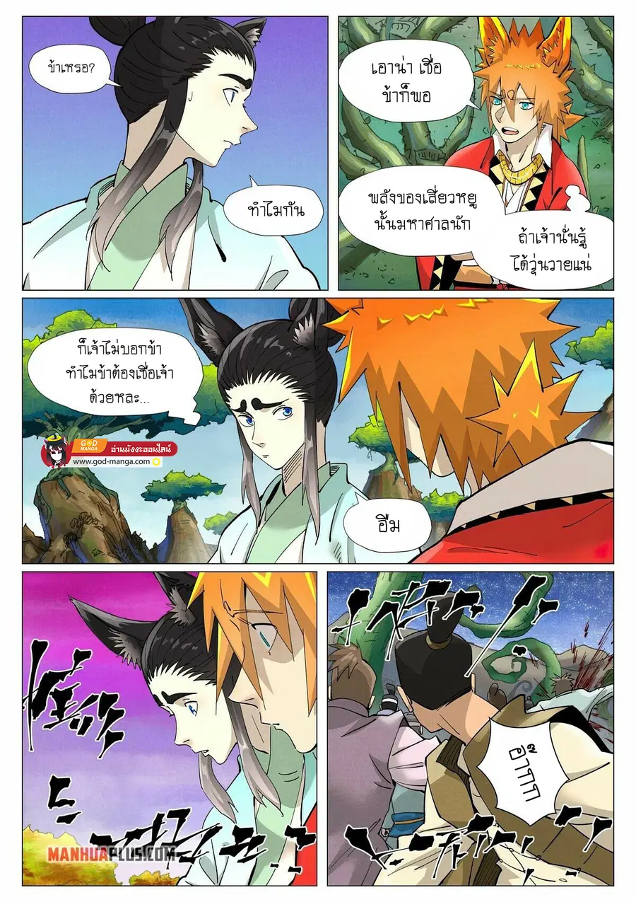 Tales of Demons and Gods ตอนที่ 390 หน้า 7