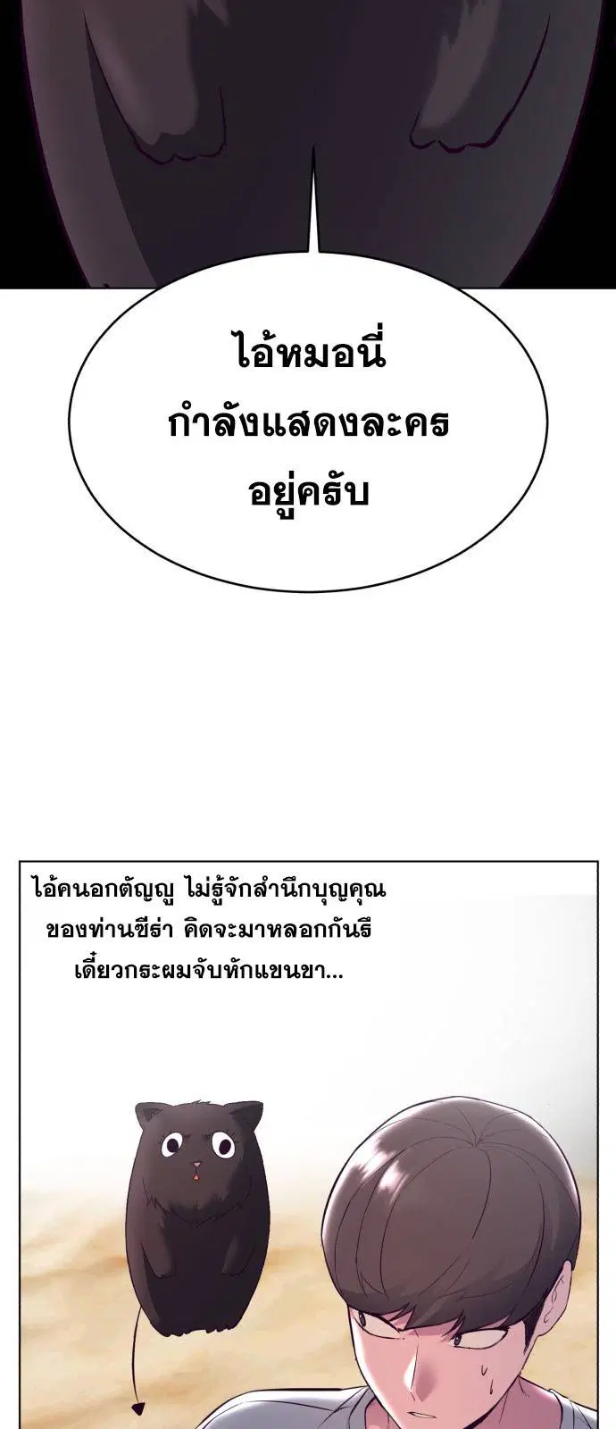 The Boy of Death ตอนที่ 124 หน้า 57