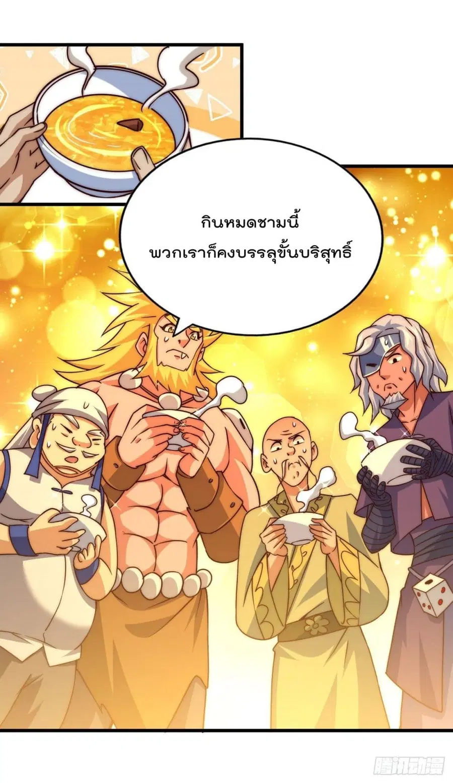 Who is your Daddy ตอนที่ 90 หน้า 39