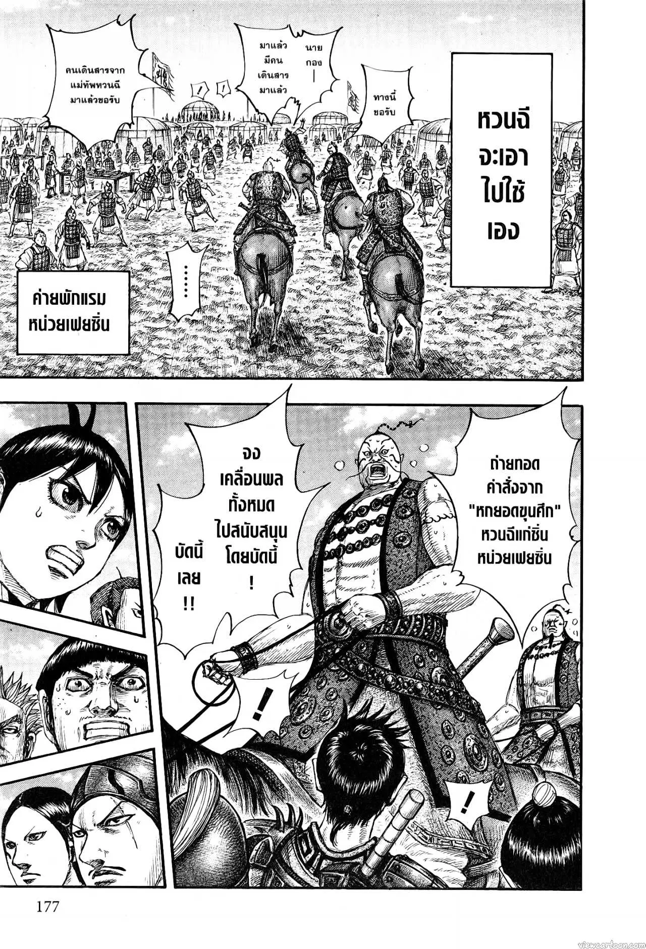 Kingdom ตอนที่ 677 หน้า 10