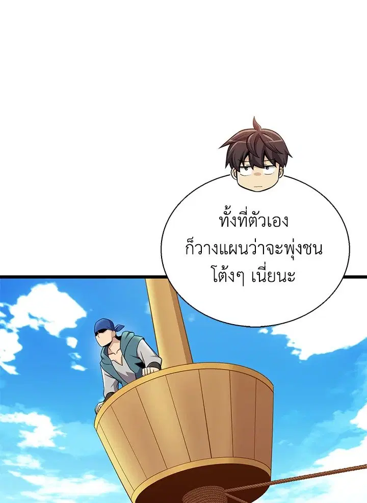 Arcane Sniper ตอนที่ 142 หน้า 87