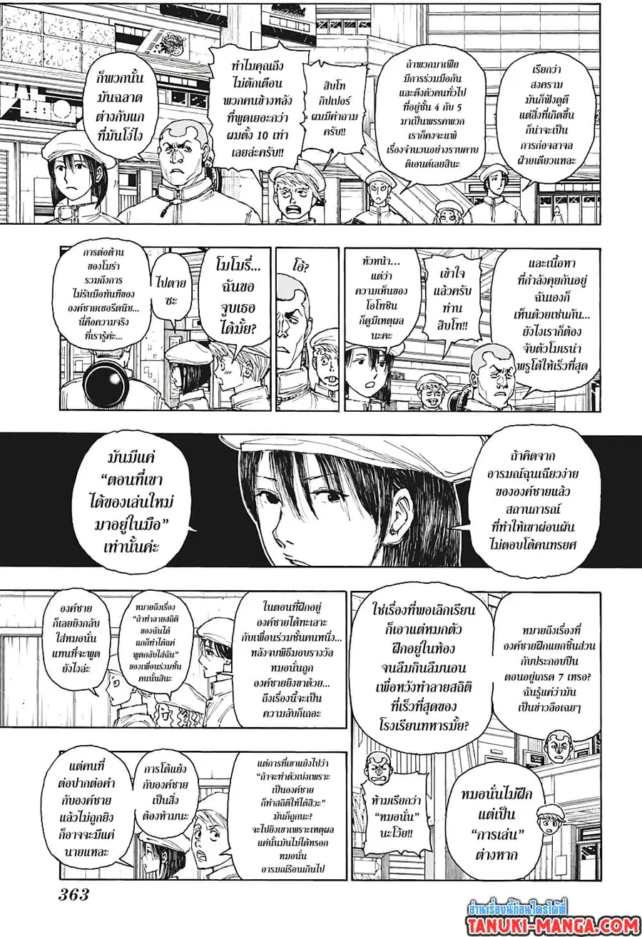 Hunter x Hunter ตอนที่ 394 หน้า 13