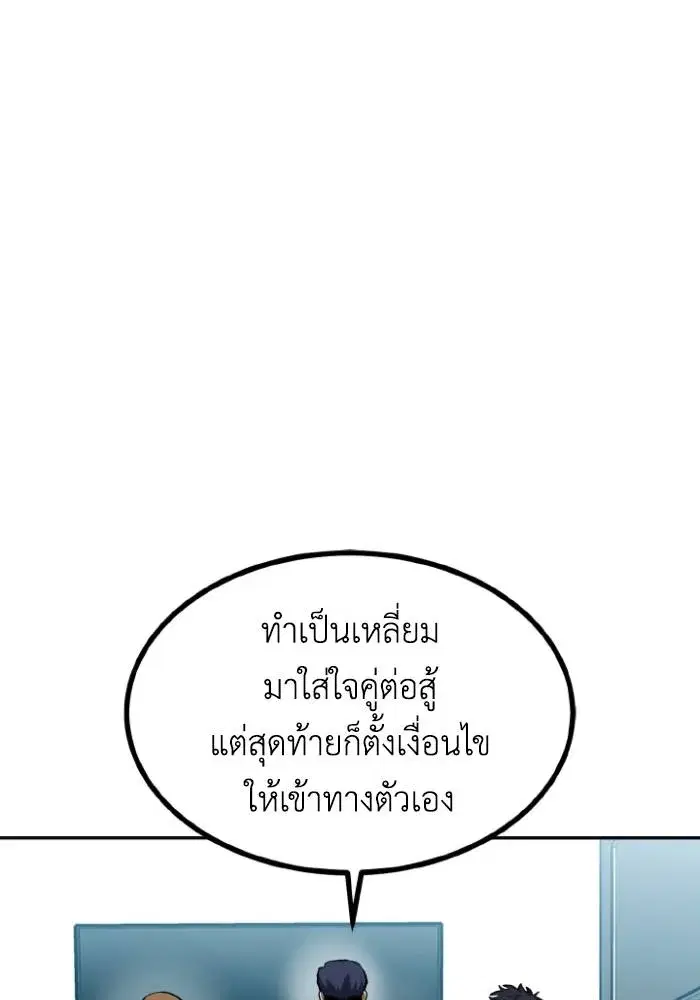 King of the Octagon ตอนที่ 107 หน้า 46
