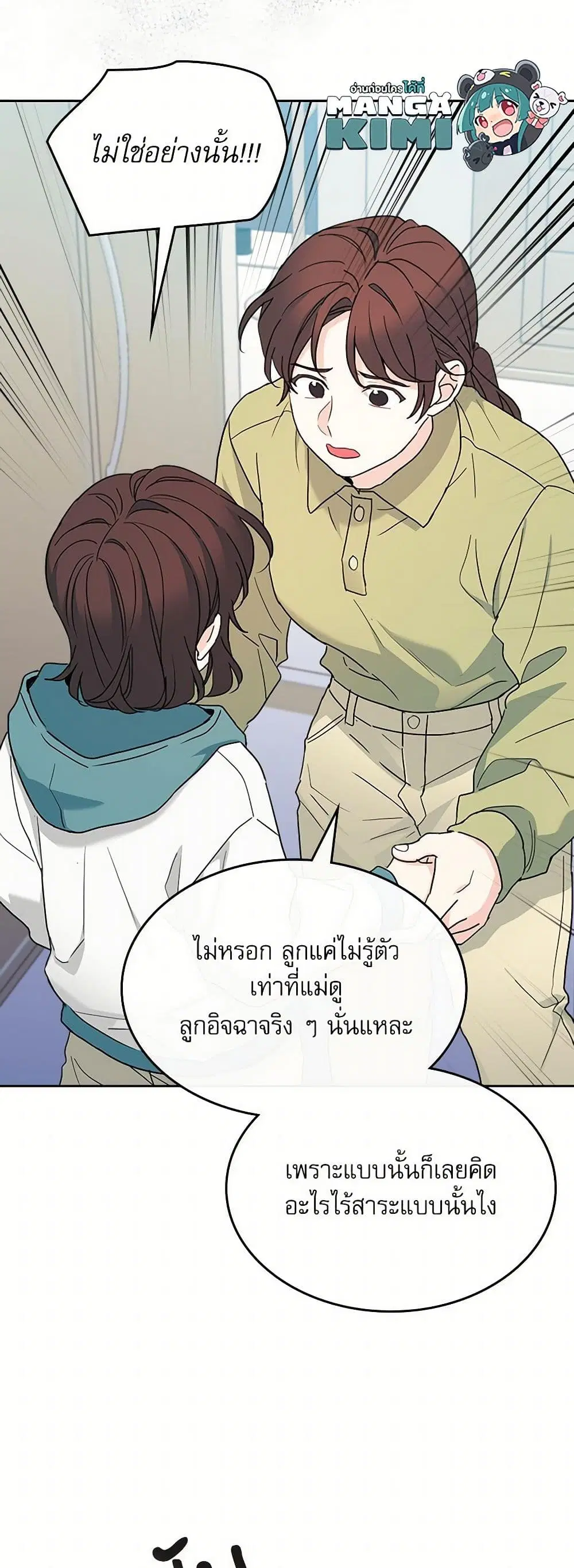 My Life as an Internet Novel ตอนที่ 249 หน้า 12