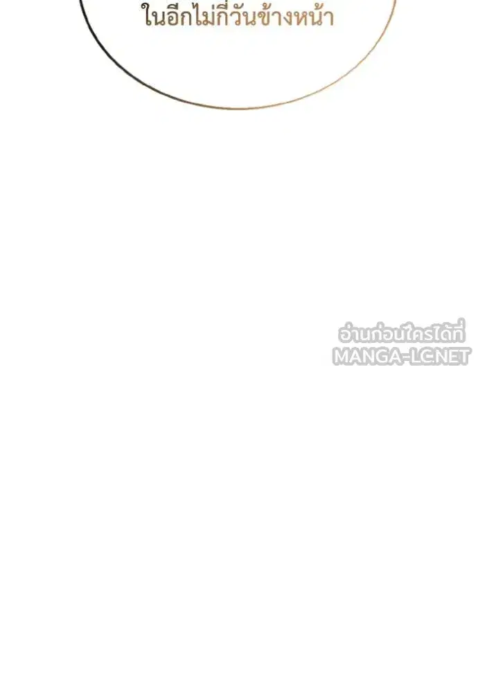How to Live as a Villain ตอนที่ 184 หน้า 104