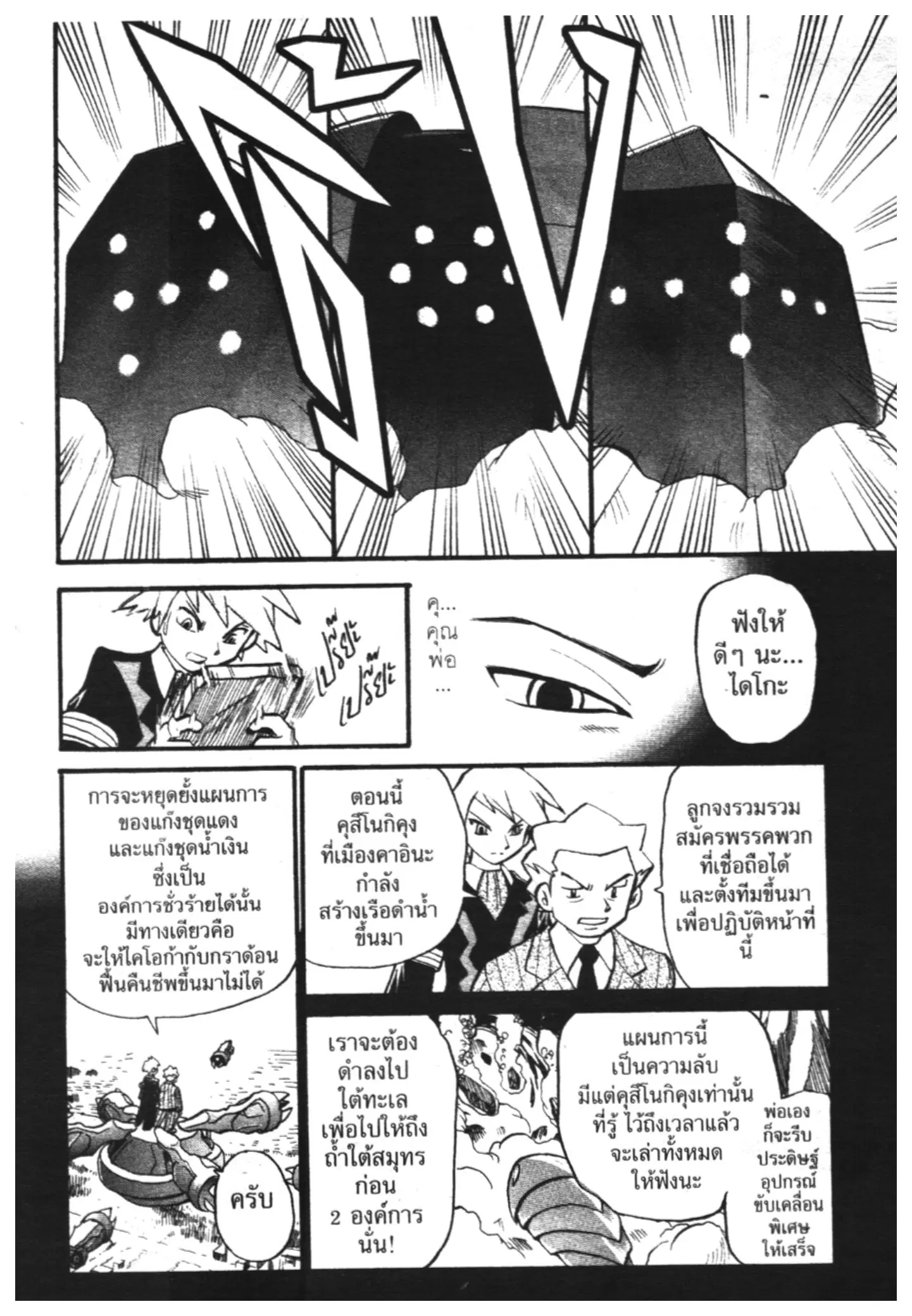 Pokémon ตอนที่ 254 หน้า 8