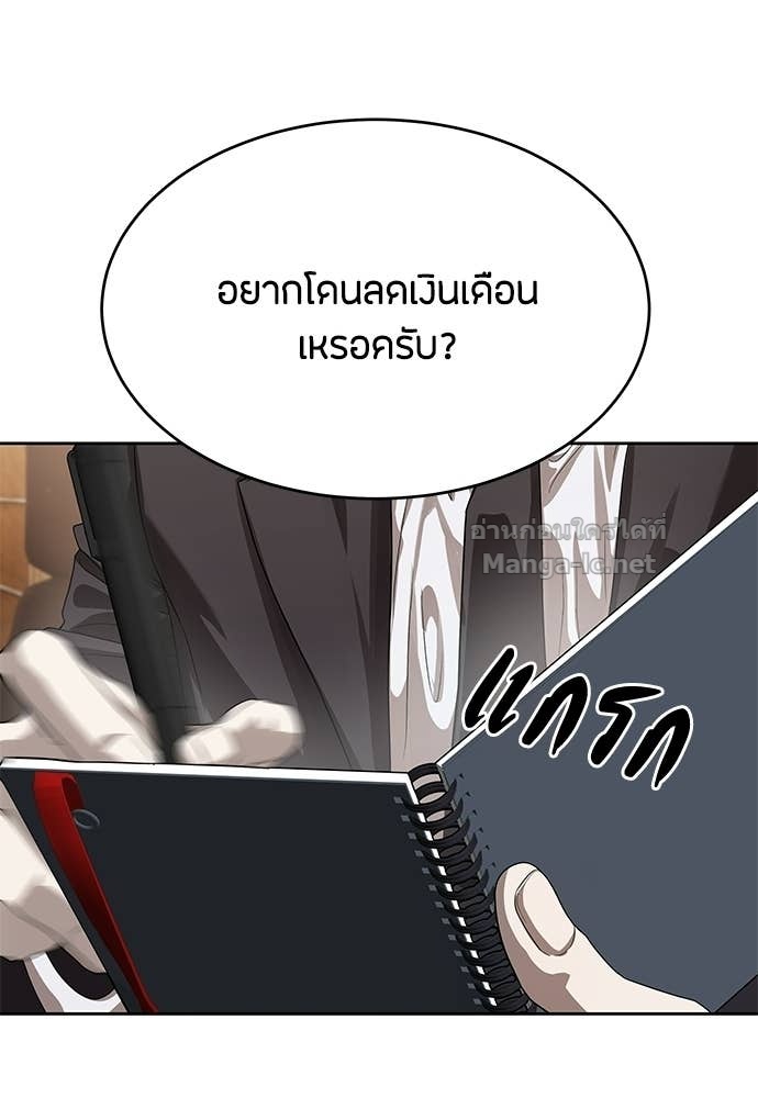 Special Civil Servant กองกำลังพิเศษหมอกสีเหลือง ตอนที่ 67 หน้า 102
