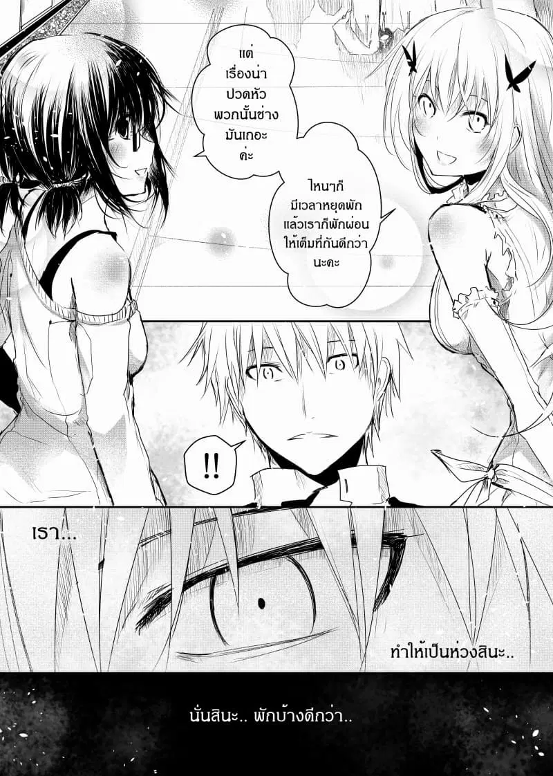 Path A waY ตอนที่ 35 หน้า 5