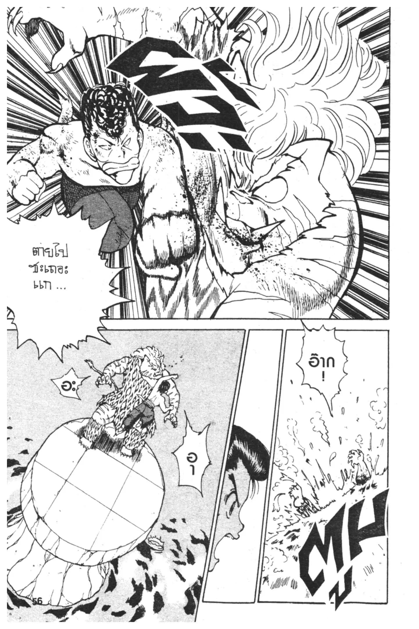 Yu Yu Hakusho ตอนที่ 37 หน้า 14