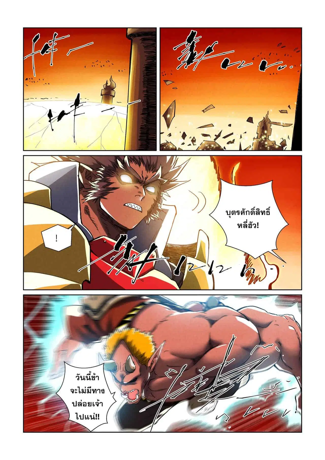 Tales of Demons and Gods ตอนที่ 488 หน้า 4