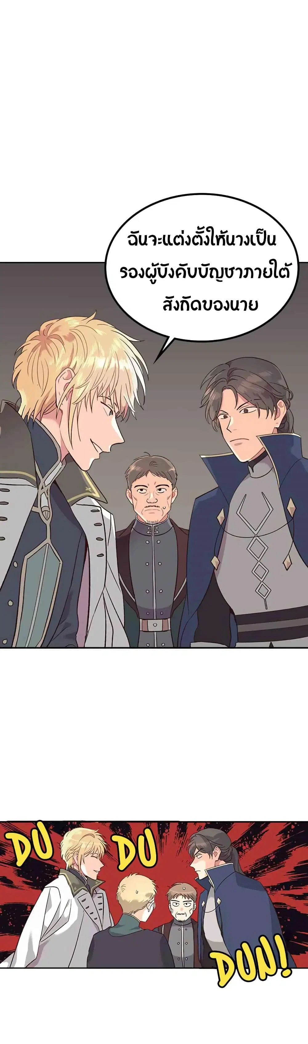 The Knight and Her Emperor ตอนที่ 12 หน้า 35