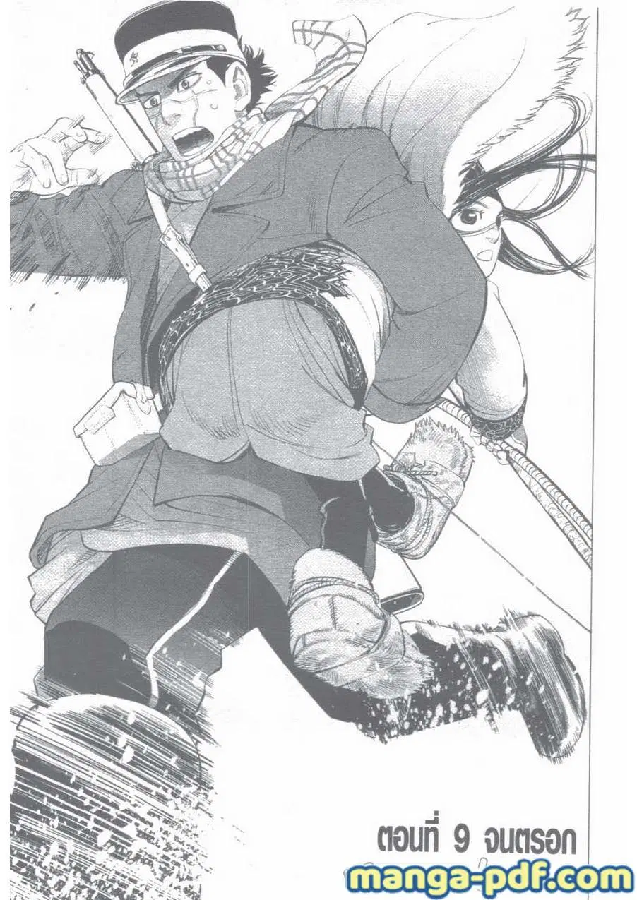Golden Kamuy ตอนที่ 9 หน้า 1