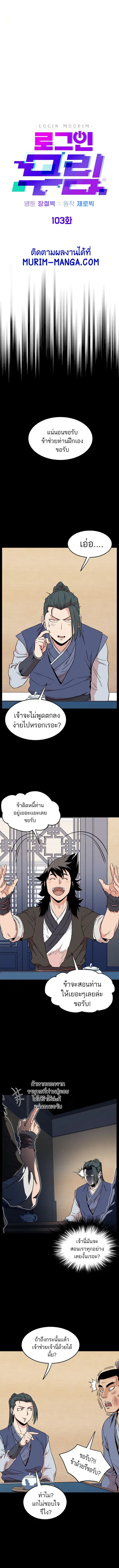 Murim Login ตอนที่ 103 หน้า 7
