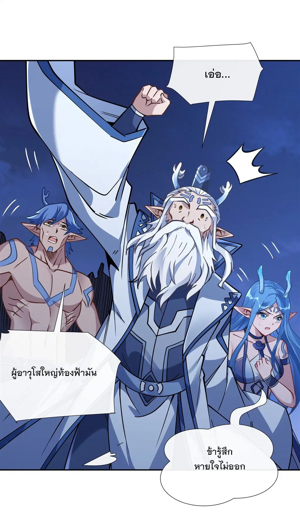 My Female Disciples are all Future Masters of the Heavens ตอนที่ 127 หน้า 42
