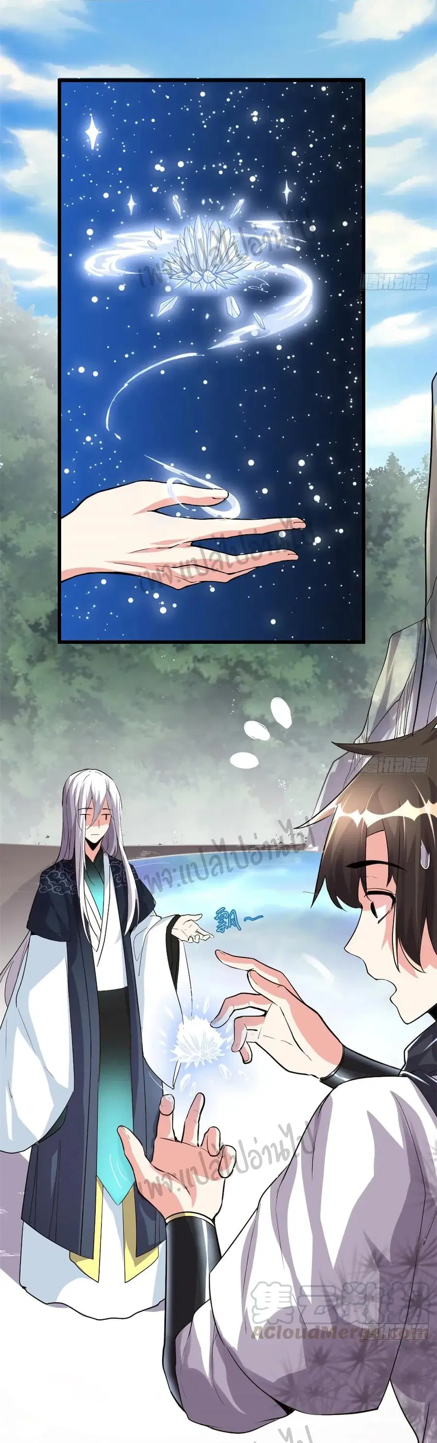 I might be A Fake Fairy ตอนที่ 104 หน้า 9