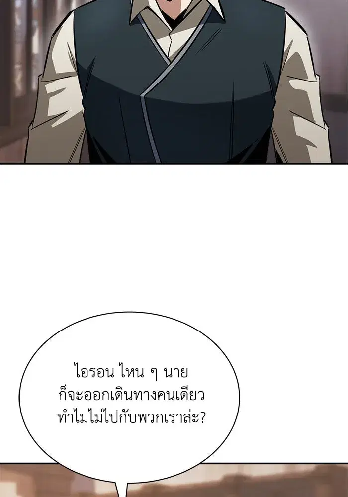 The Lazy Lord Masters the Sword ตอนที่ 58 หน้า 113