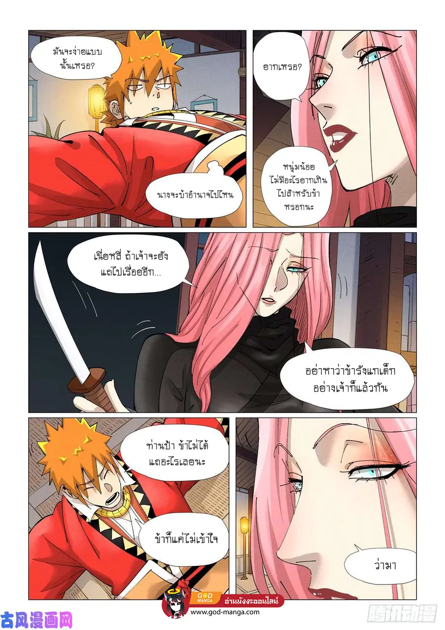 Tales of Demons and Gods ตอนที่ 377 หน้า 17