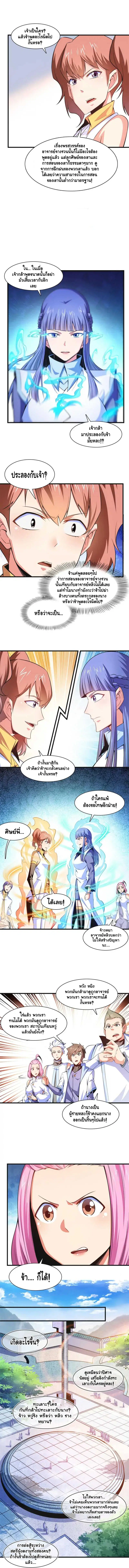 Library to Heaven’s Path ตอนที่ 181 หน้า 4