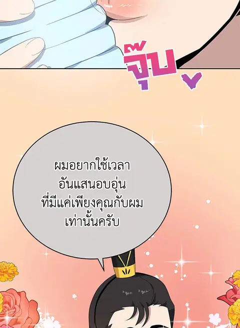 The Descent of the Demonic Master ตอนที่ 121 หน้า 110