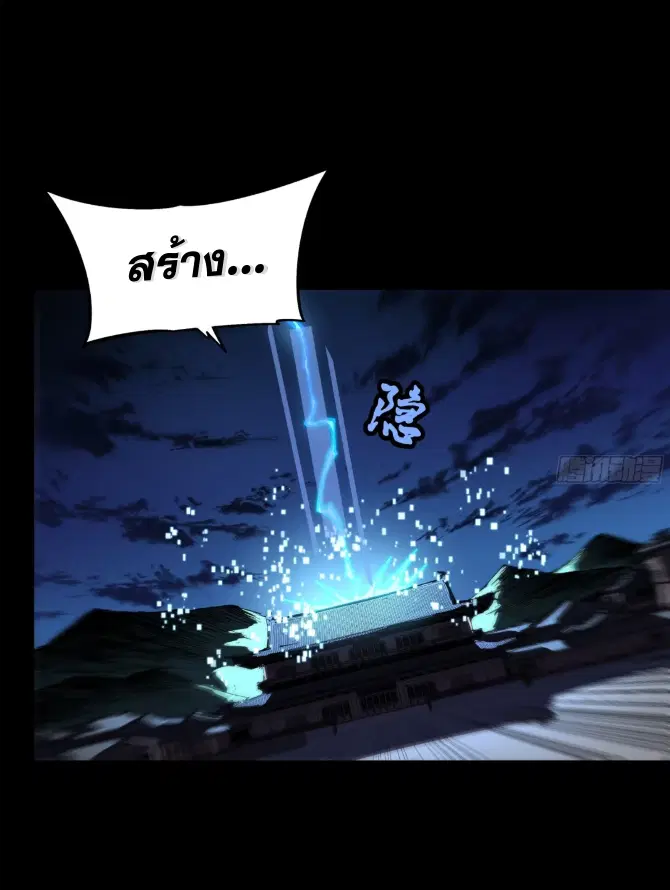 Legend of Star General ตอนที่ 190 หน้า 63