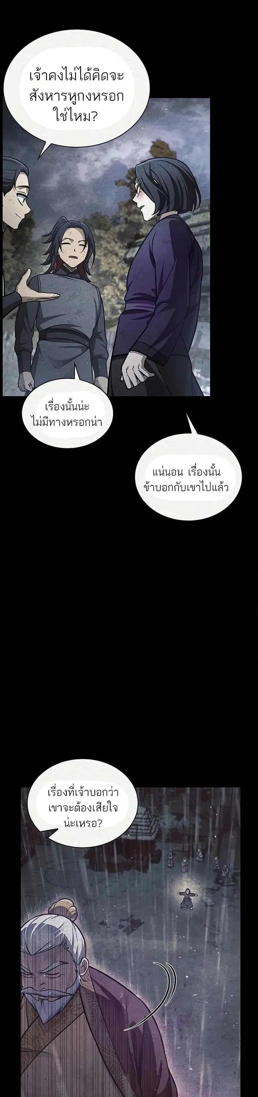 Heavenly Grand Archive’s Young Master ตอนที่ 91 หน้า 10