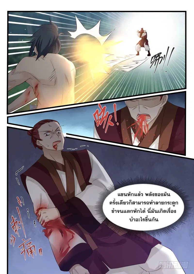 Martial Peak ตอนที่ 70 หน้า 4