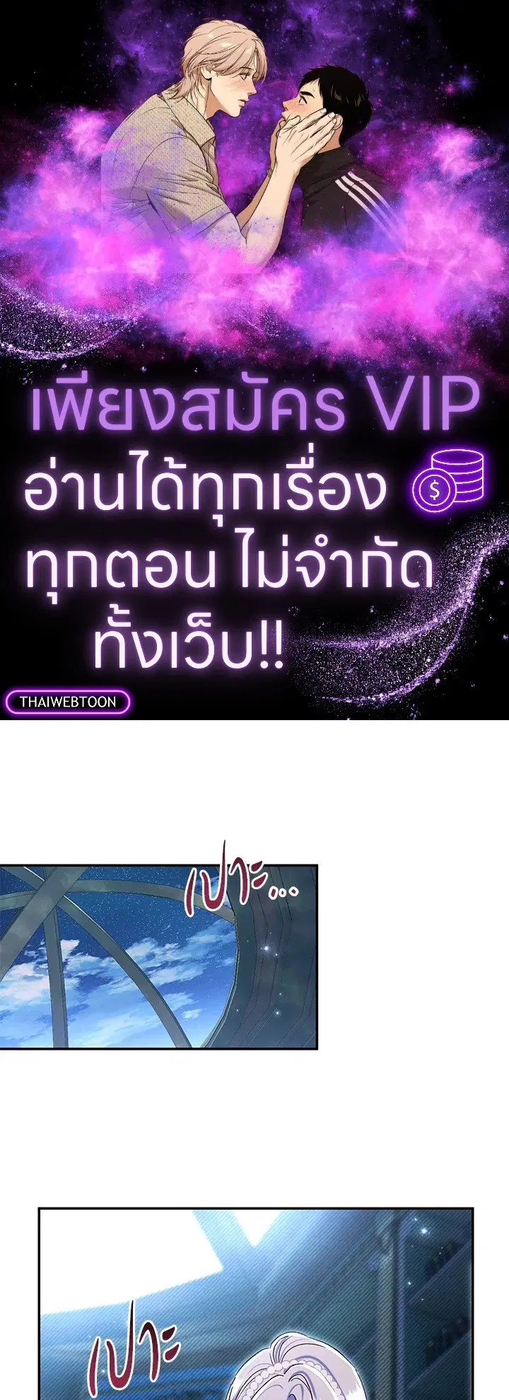 The Villain’s Match Is Too Perfect – คู่ดูตัวของนางร้ายเพอร์เฟกต์เกินไป ตอนที่ 77 หน้า 1