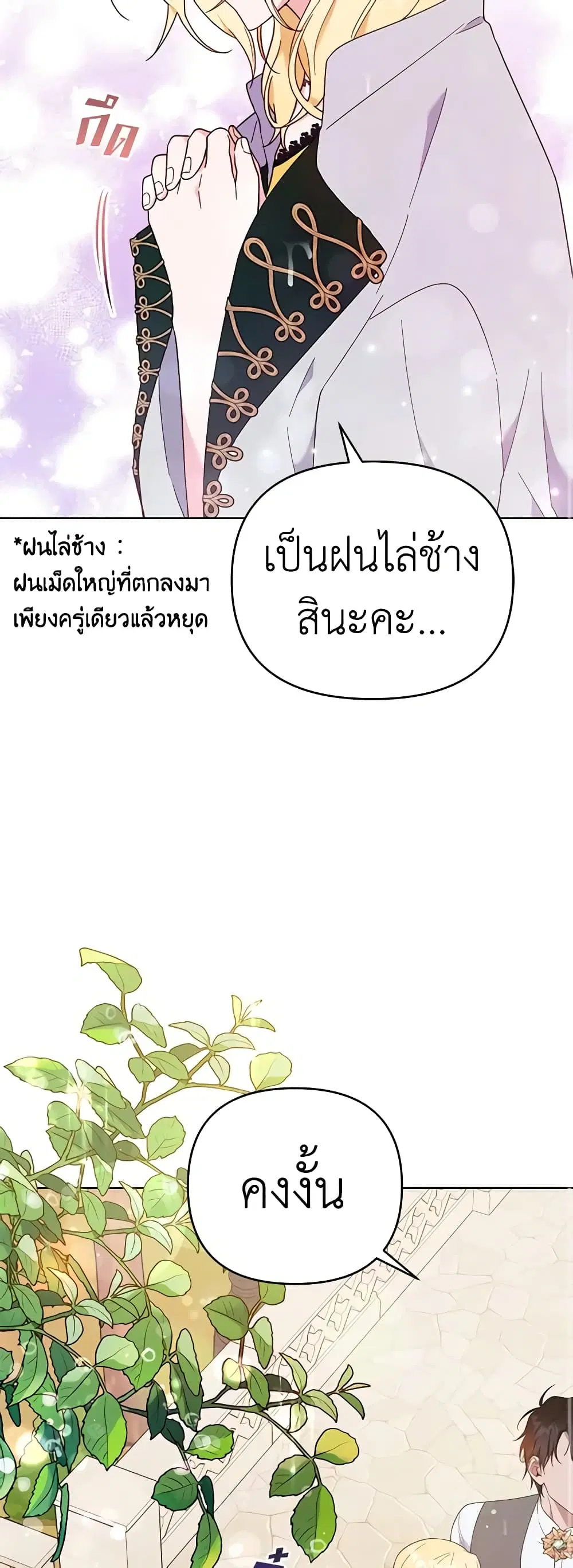 What It Means to Be You ตอนที่ 32 หน้า 36