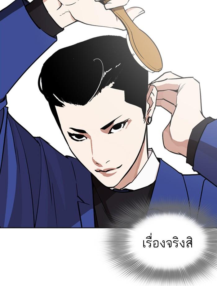 Lookism ตอนที่ 267 หน้า 47