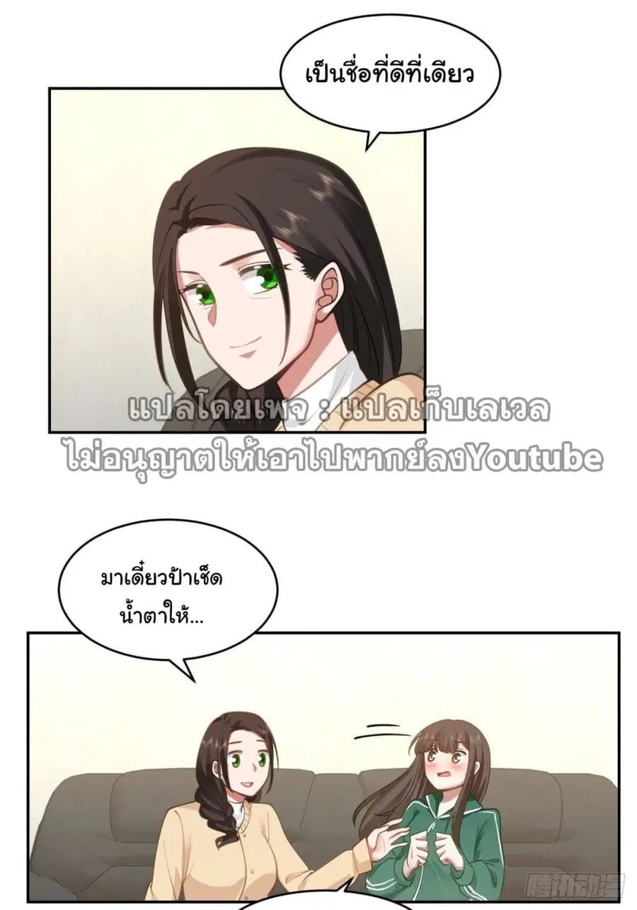 I Really Don’t Want to be Reborn ตอนที่ 32 หน้า 35