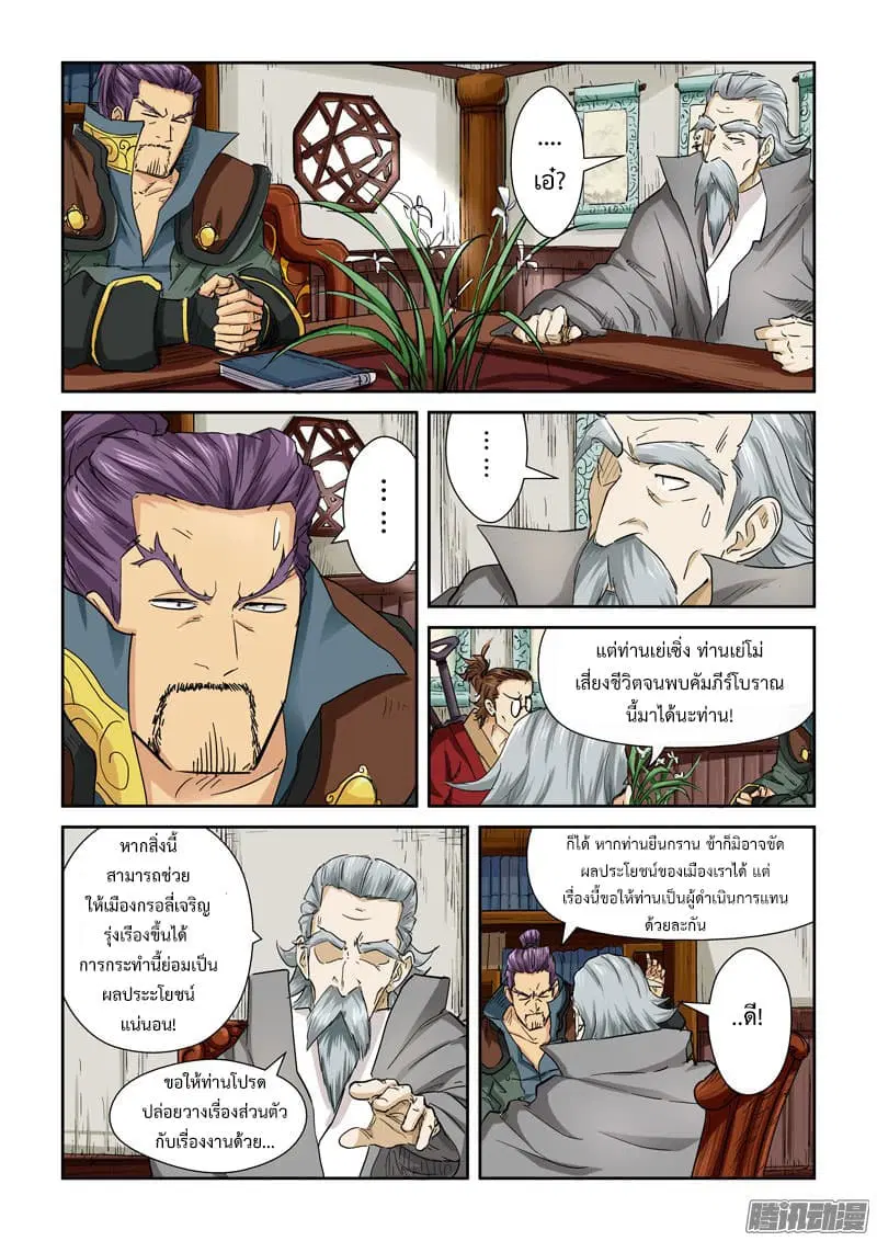 Tales of Demons and Gods ตอนที่ 118.5 หน้า 5