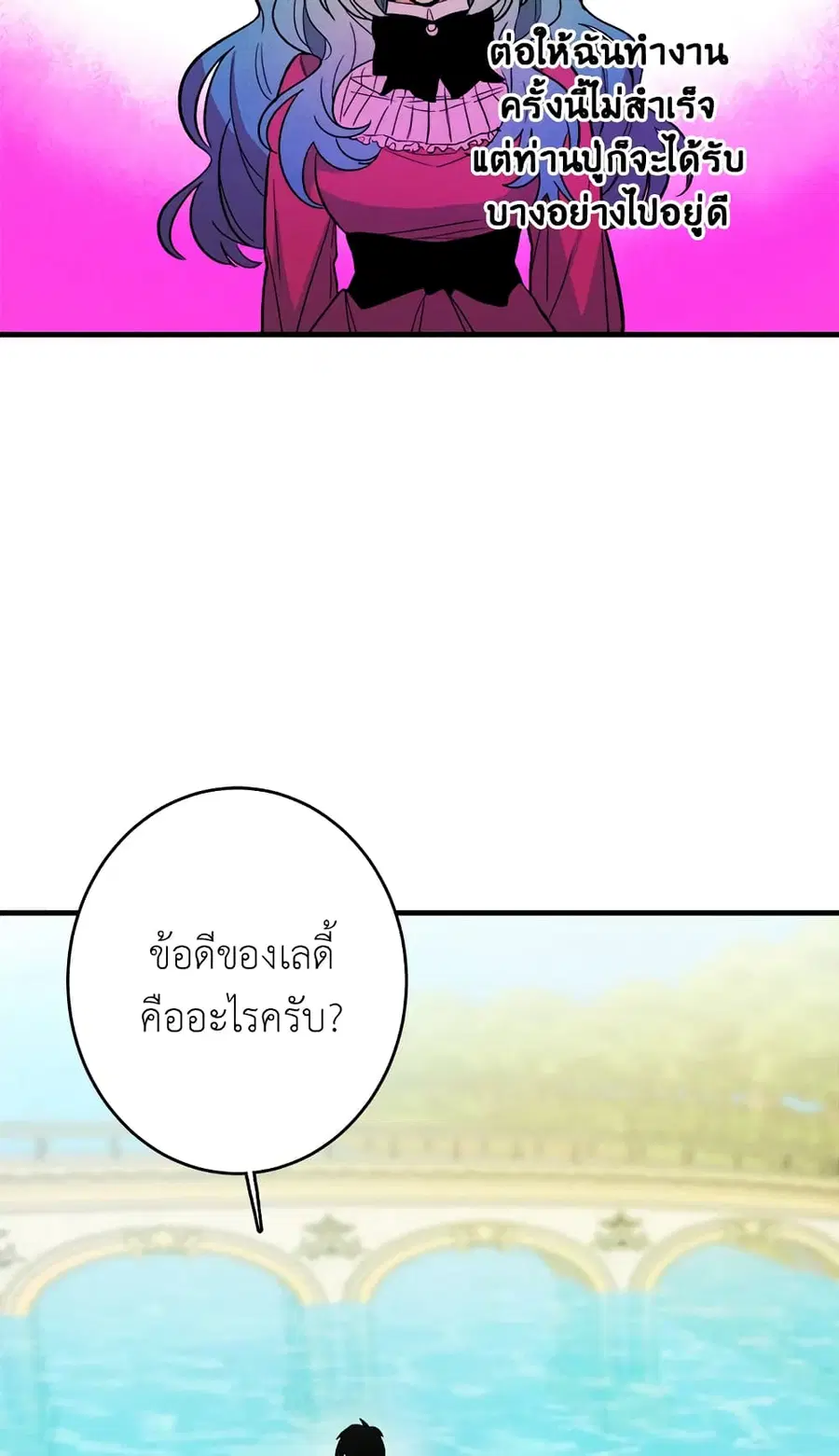 The Young Lady Is a Royal Chef ตอนที่ 21 หน้า 24