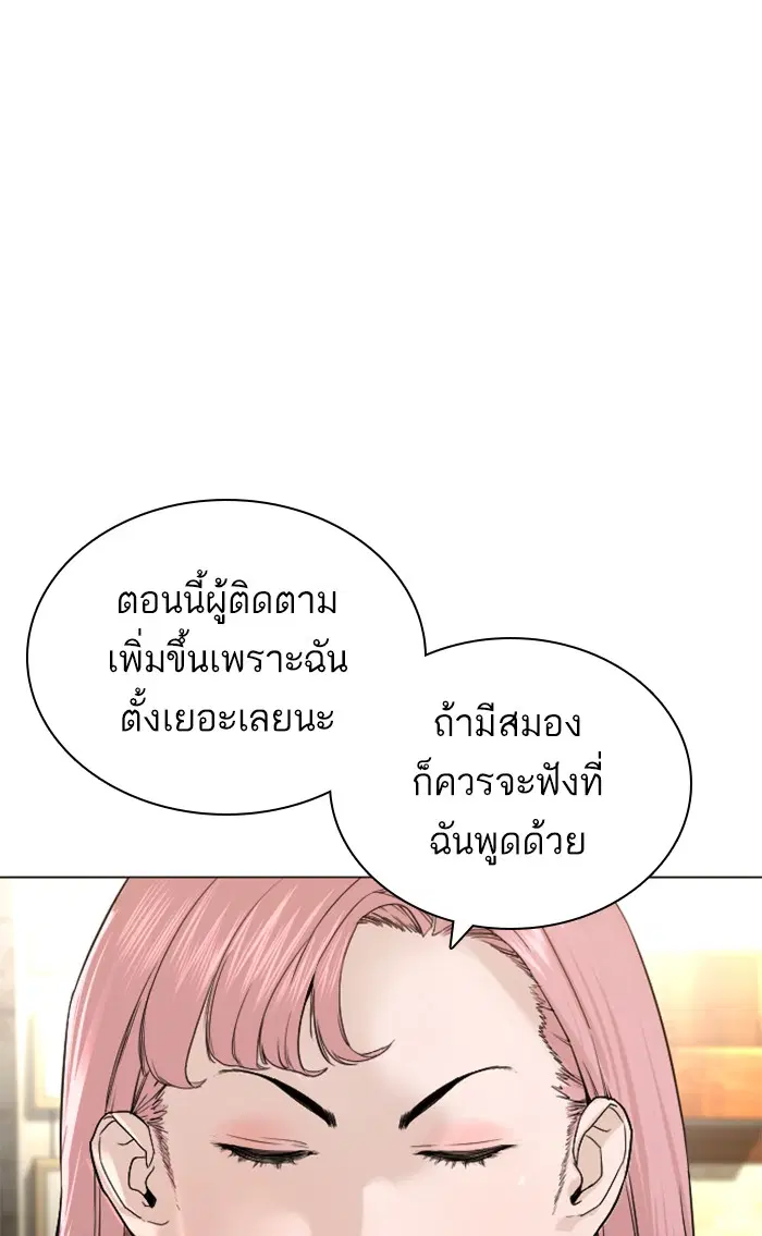 How to Fight ตอนที่ 148 หน้า 83