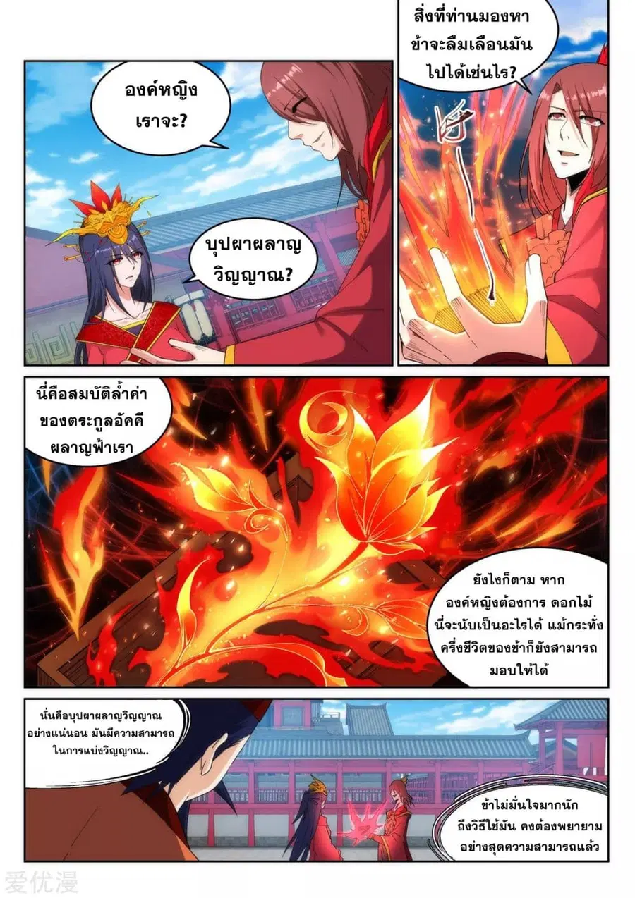 Against the Gods ตอนที่ 171 หน้า 9