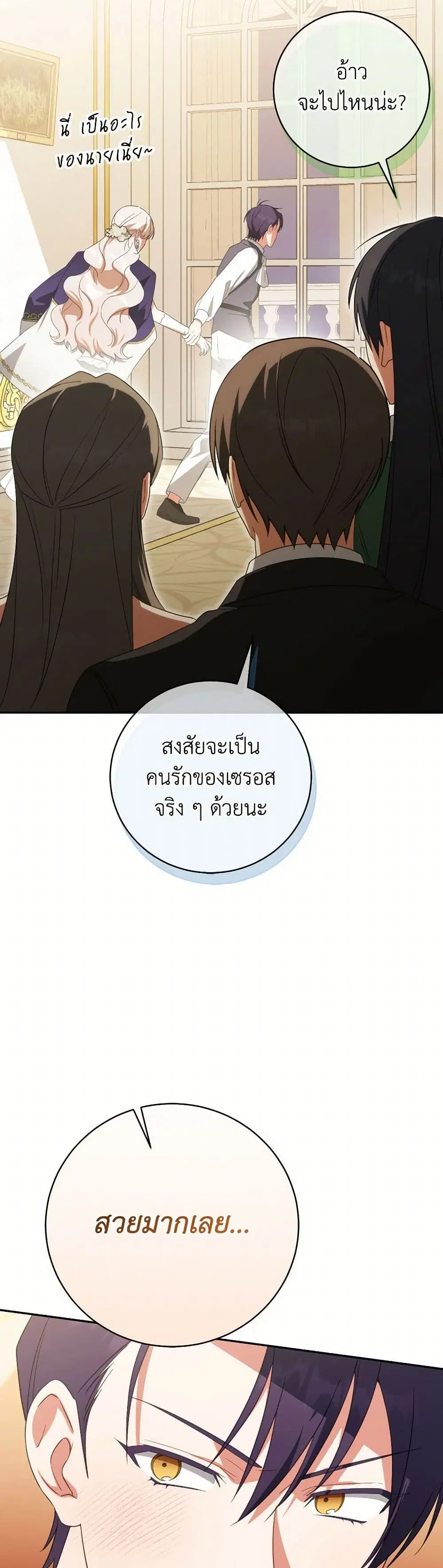 The Wicked Little Princess ตอนที่ 145 หน้า 15