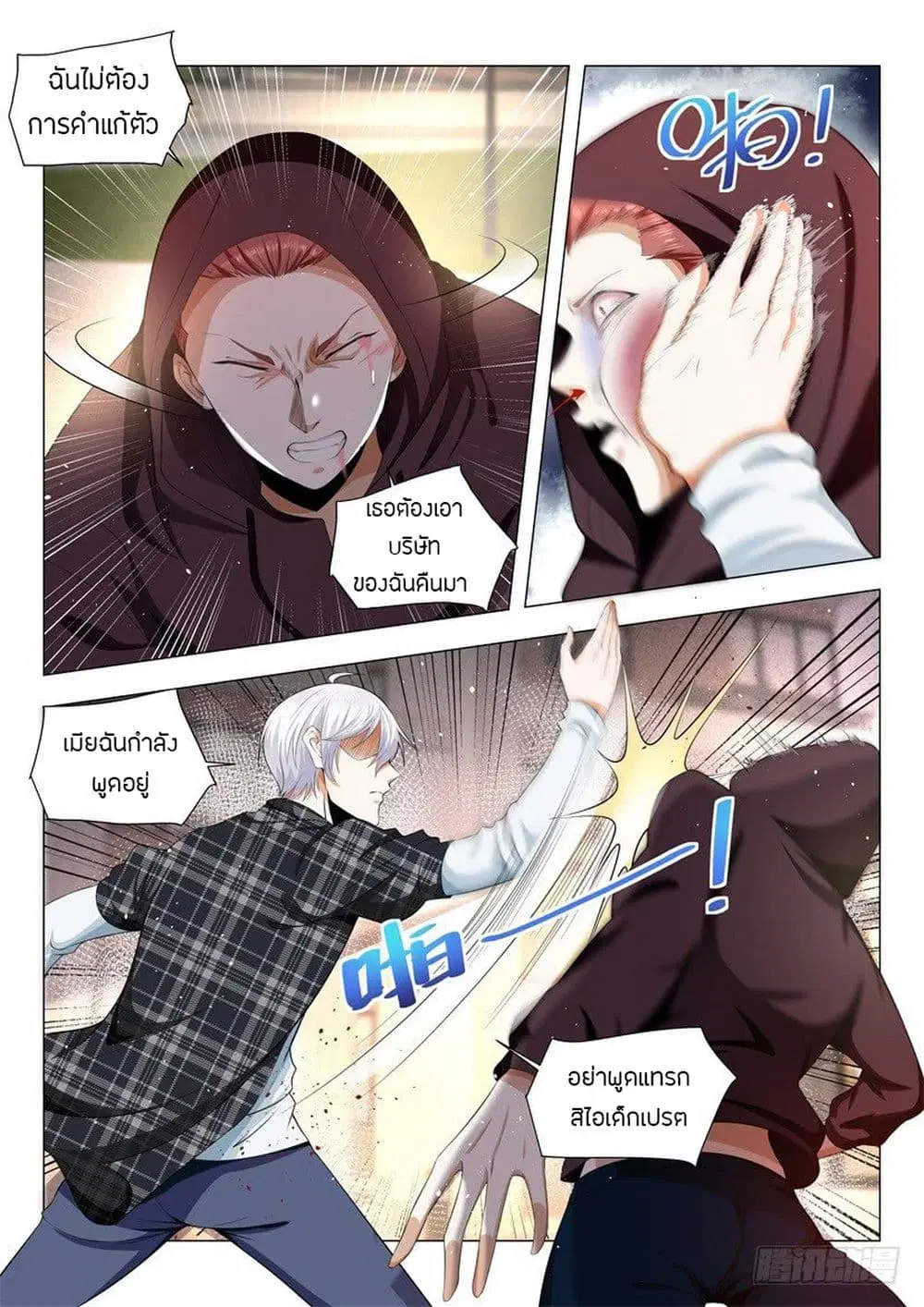 Shen Hao’s Heavenly Fall System ตอนที่ 43 หน้า 3