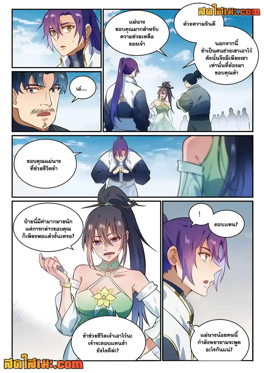 Bailian Chengshen ตอนที่ 855 หน้า 13