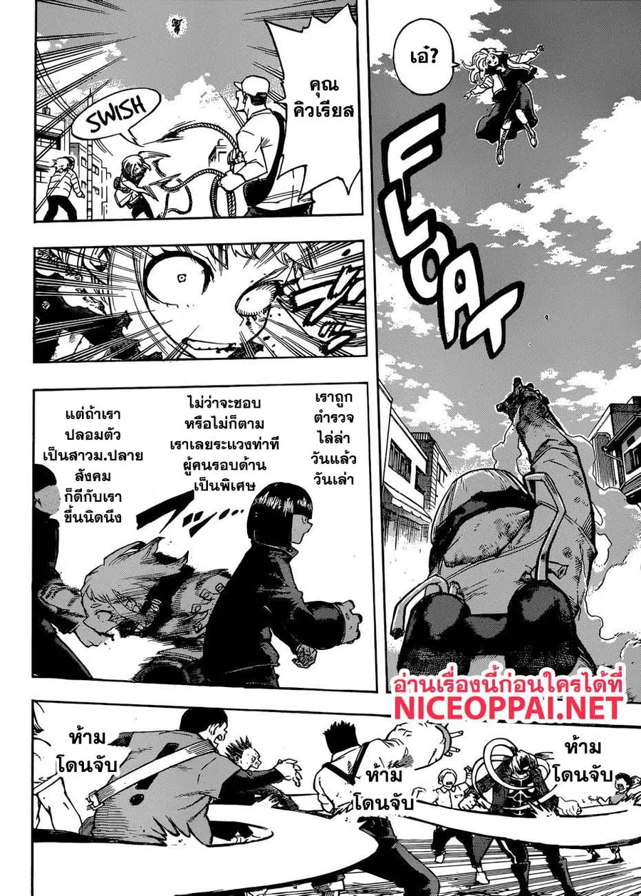 My Hero Academia ตอนที่ 226 หน้า 13