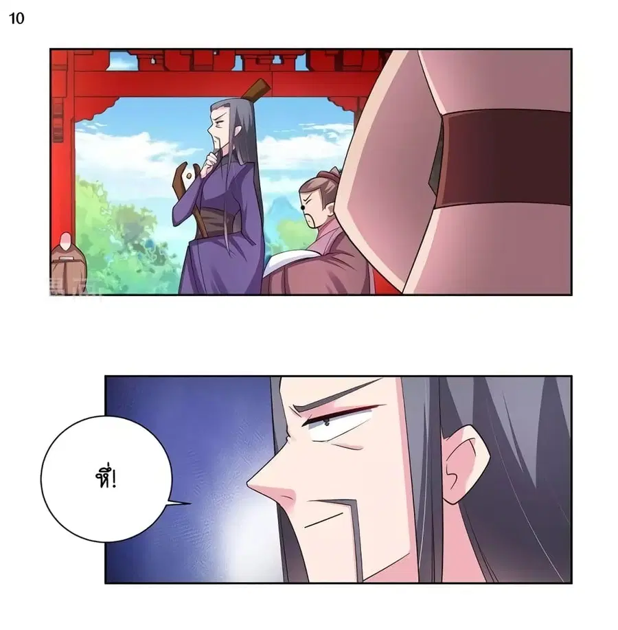 Above All Gods ตอนที่ 86 หน้า 11