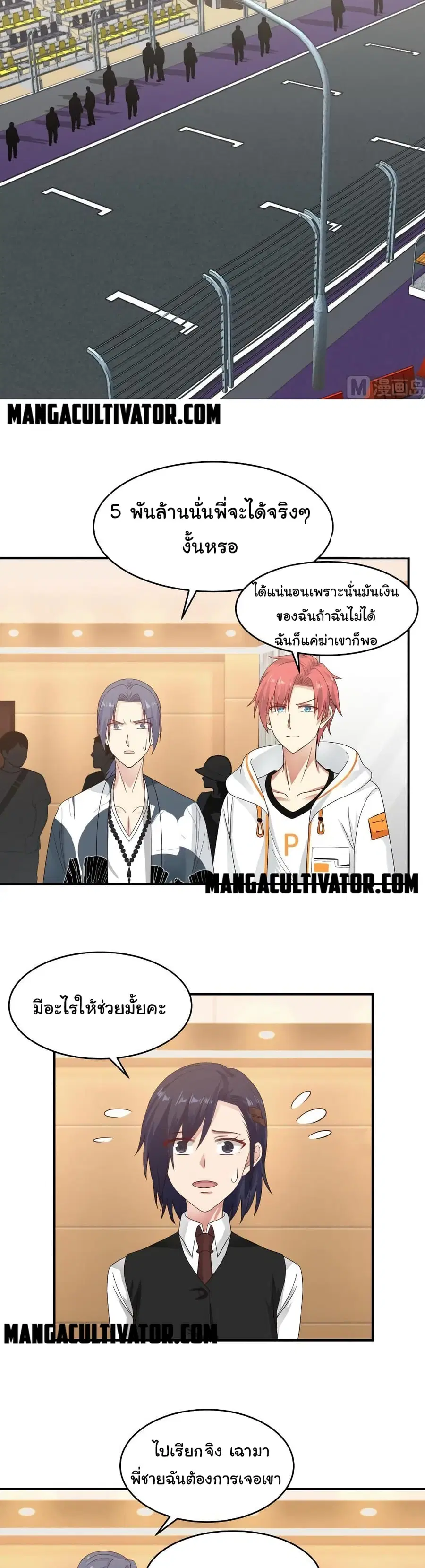 I Have a Dragon in My Body ตอนที่ 281 หน้า 4