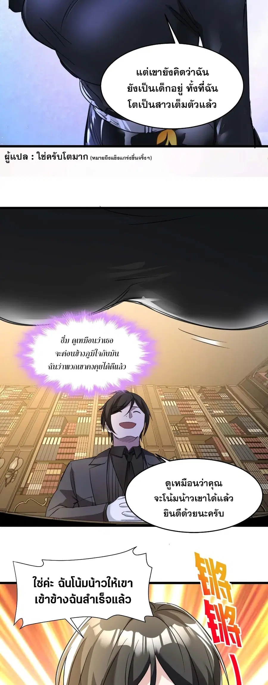 I’m Really Not the Evil God’s Lackey ตอนที่ 89 หน้า 32