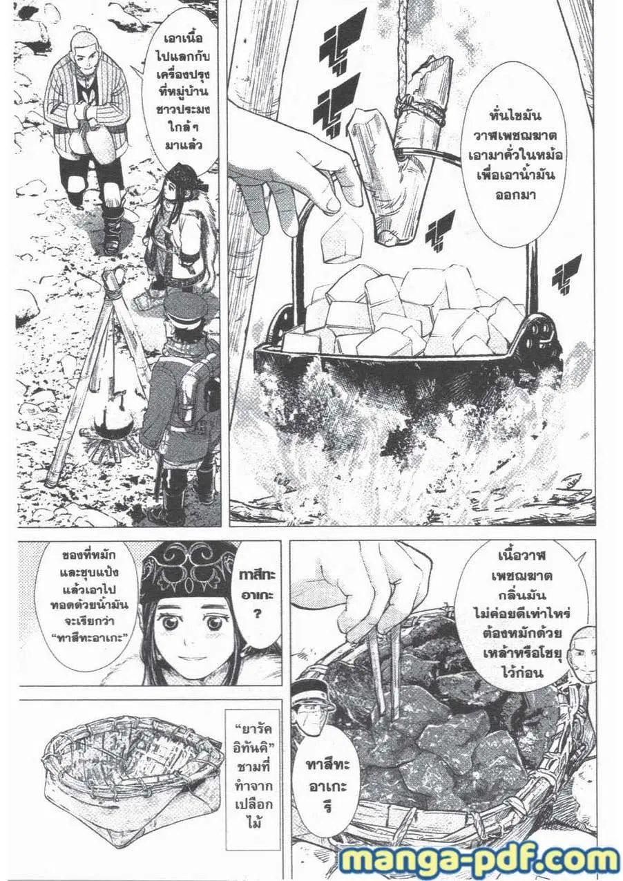 Golden Kamuy ตอนที่ 42 หน้า 7