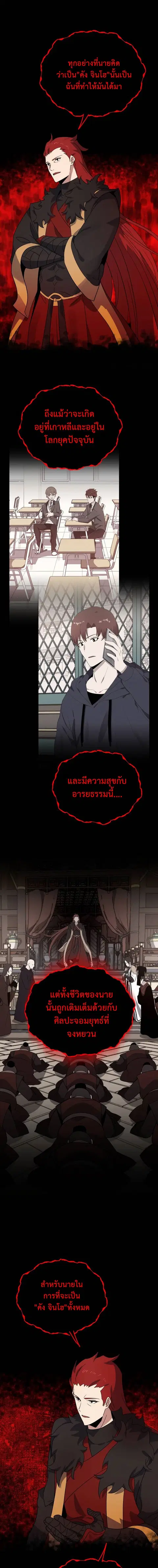 The Descent of the Demonic Master ตอนที่ 140 หน้า 8