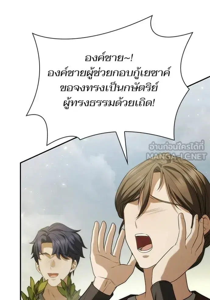I Am the Queen in This Life ตอนที่ 188 หน้า 45