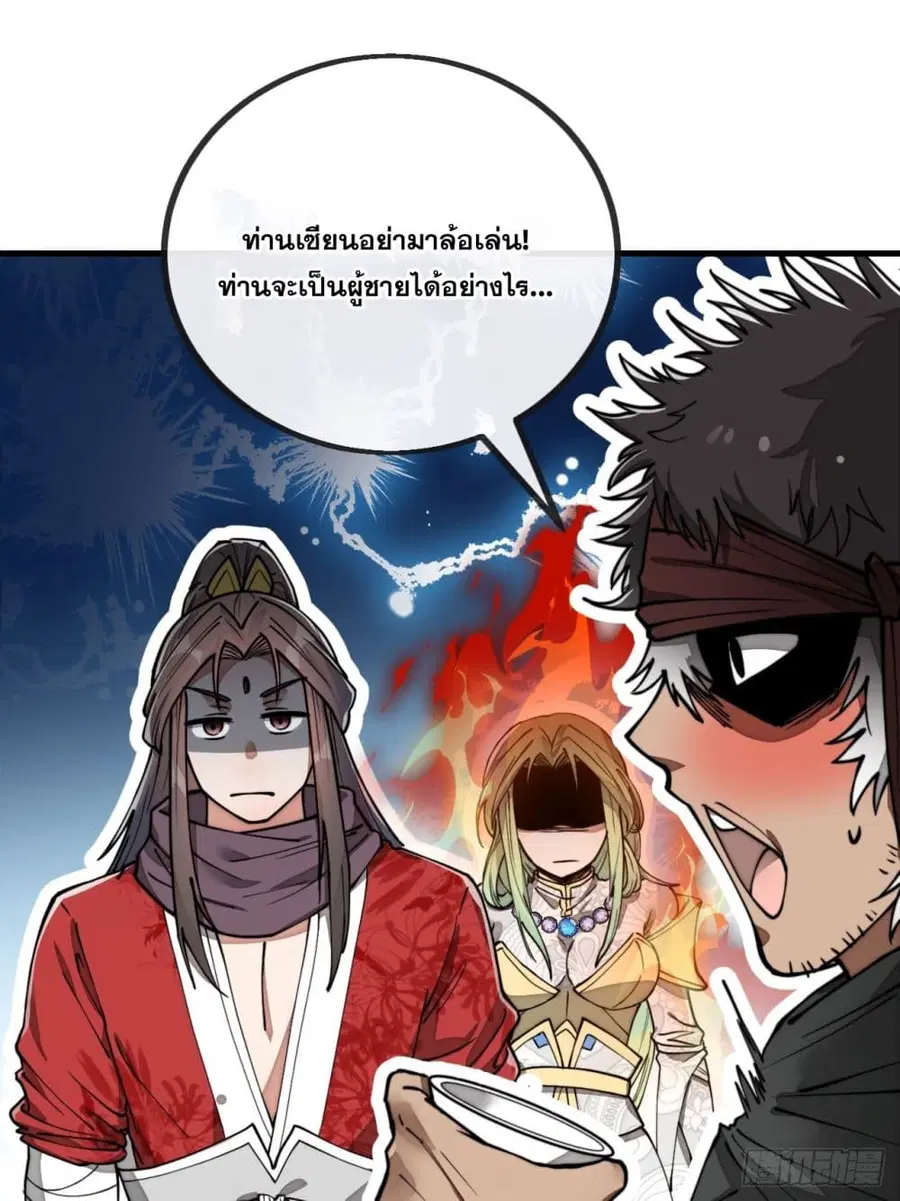 I’m Really Not the Son of Luck ตอนที่ 81 หน้า 7
