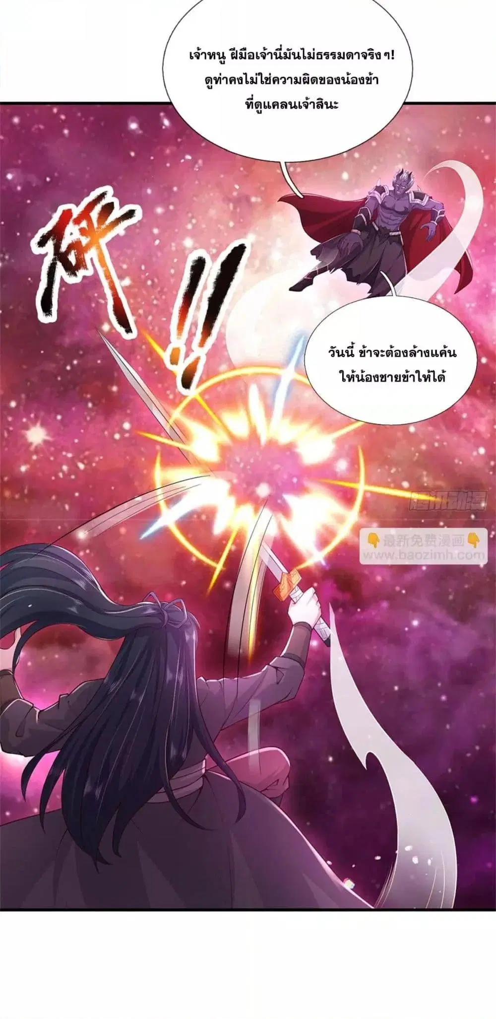 I Can Become A Sword God ตอนที่ 211 หน้า 8