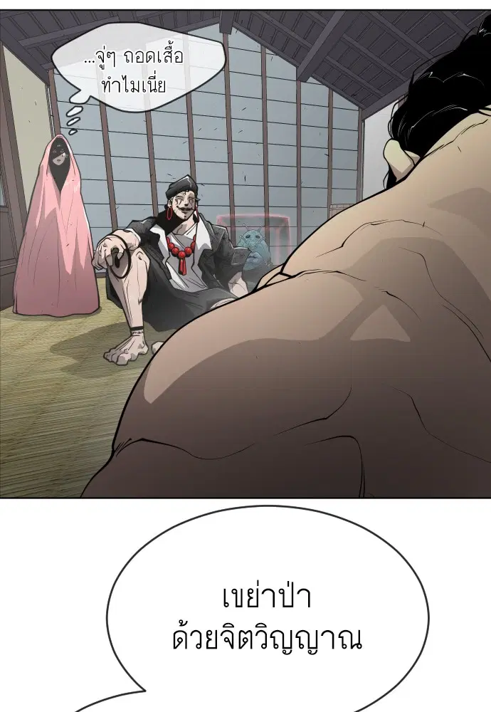 Superhuman Era ตอนที่ 105 หน้า 68