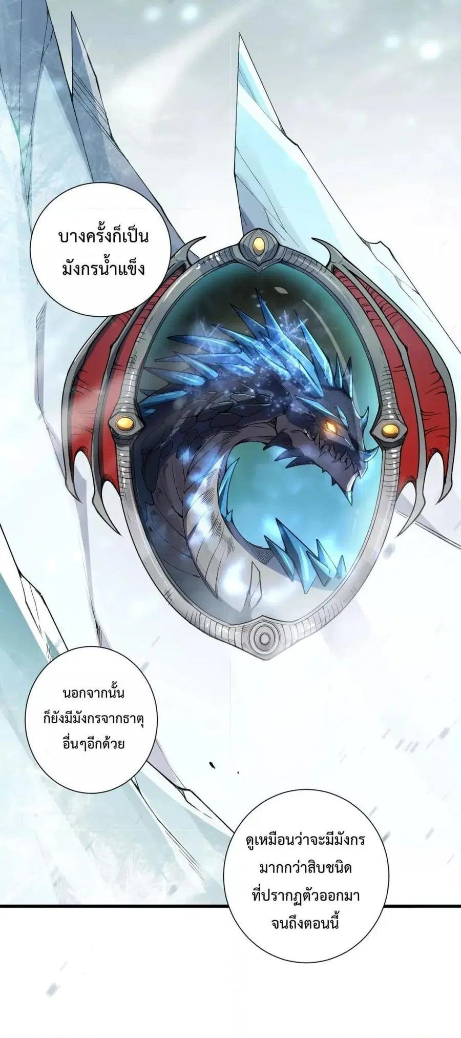 Necromancer King of The Scourge ตอนที่ 135 หน้า 22